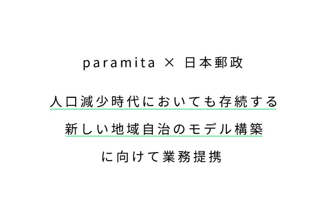 paramita ~ {XAlɂĂVn掩̃f\zɌċƖg