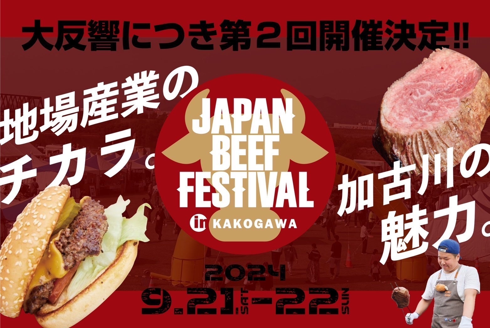 aiOWI唽̃OtFXuJAPAN BEEF FESTIVALv̂܂Ðő2JÌI