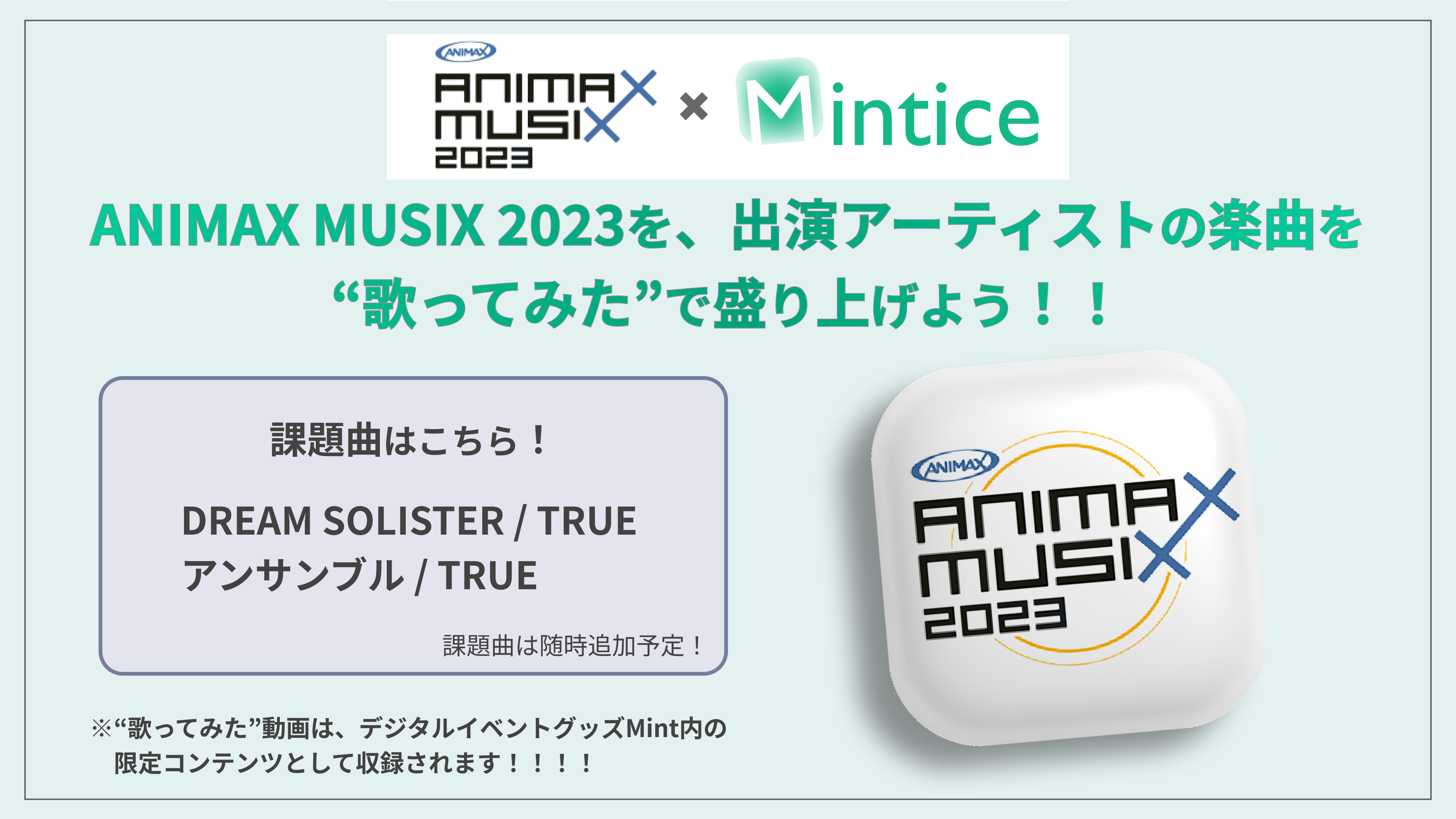 uANIMAX MUSIX 2023vĥĂ݂hŉ̎Q҂WII