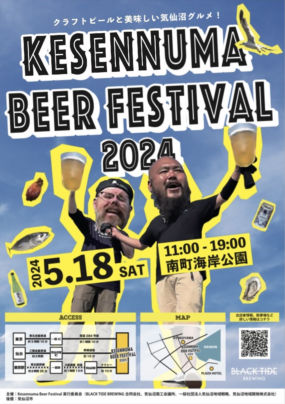 C̖͖ځII Ntgr[AC̃Oy߂Cxgu Kesennuma Beer Festival 2024 v518ɓpGAu쒬C݌vŊJÁI