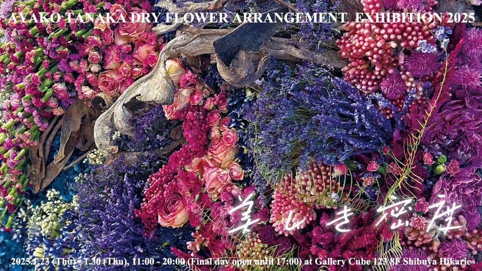 AYAKO TANAKA DRY FLOWER ARRANGEMENT AR^iJhCt[AWg 2025 iWuxvaJqJGŊJÁI