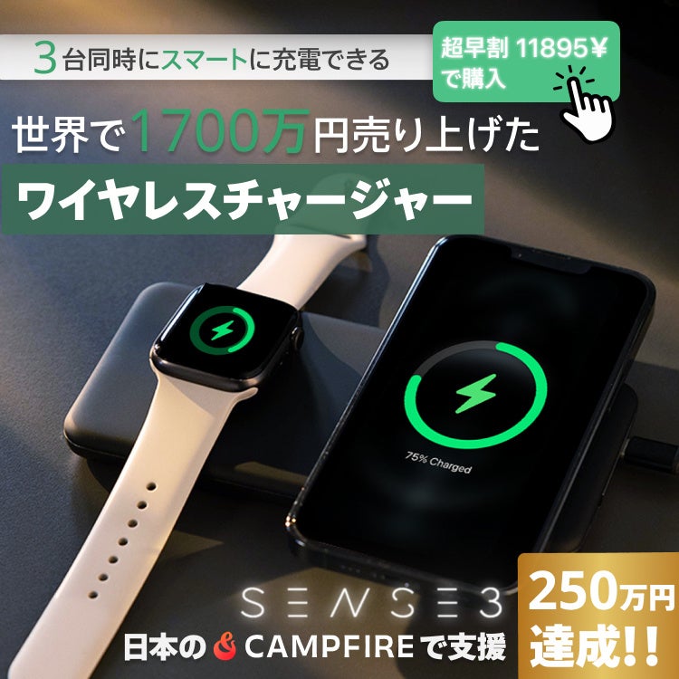 AirPower𒴂SENSE3̃CX[dFCampfire270~̎xBII