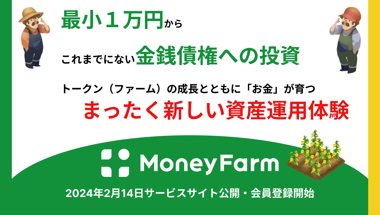 yg[Nɂ鎑Y^pzuvĂVY^p̌񋟂uMoney Farmv2024N214Ƀ[` `g[N̔̏Z[3{\`