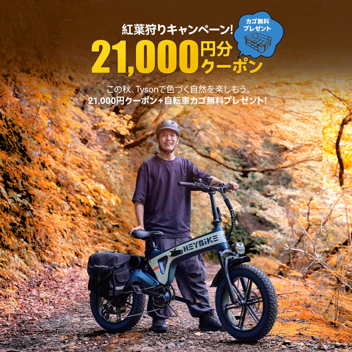 HeyBike Japan 91gtLy[JnHeybike̐VfuRanger SvƁuTysonvOЉ!