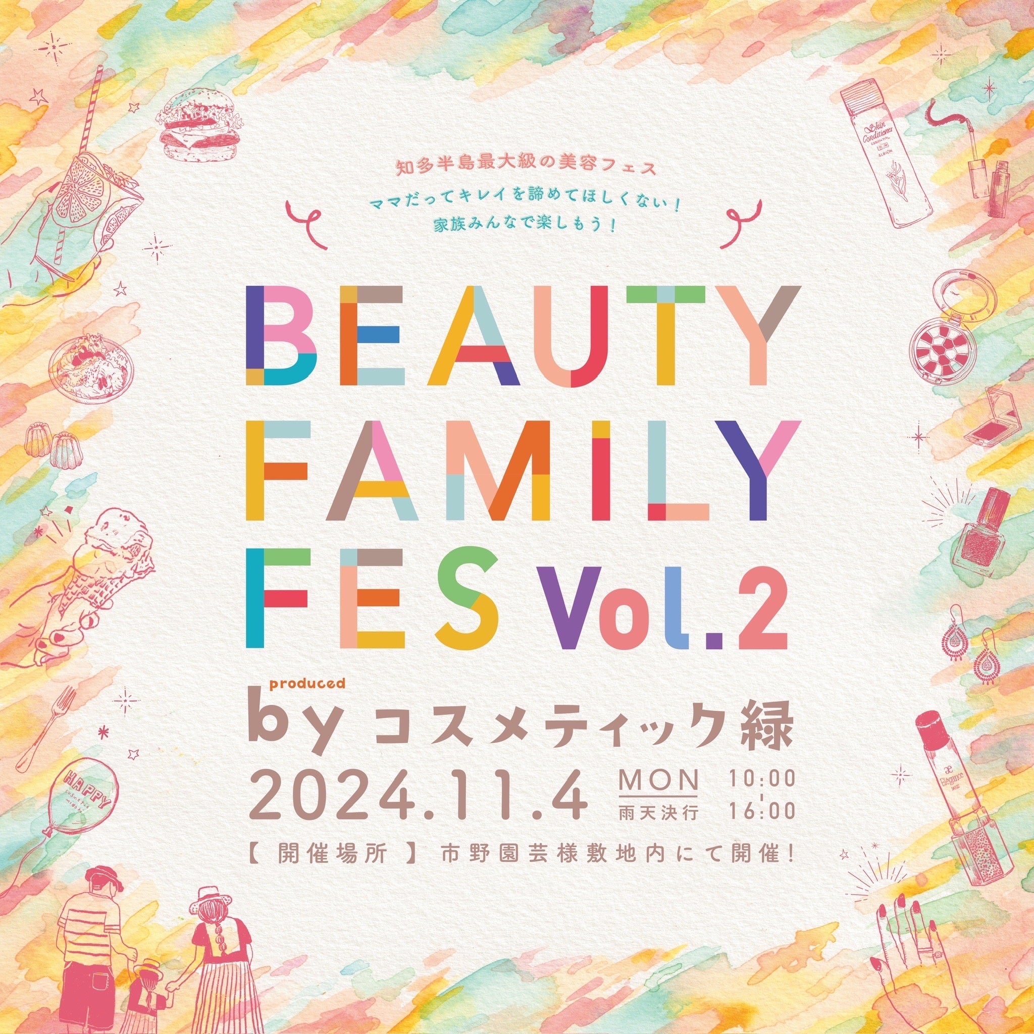 ymő勉zeqŊy߂etFXuBeautyFamilyFes vol.2v114ɔcsɂĊJÁBpϕiG̋ł300lSCA[gŃAbvTCNl@ɁB