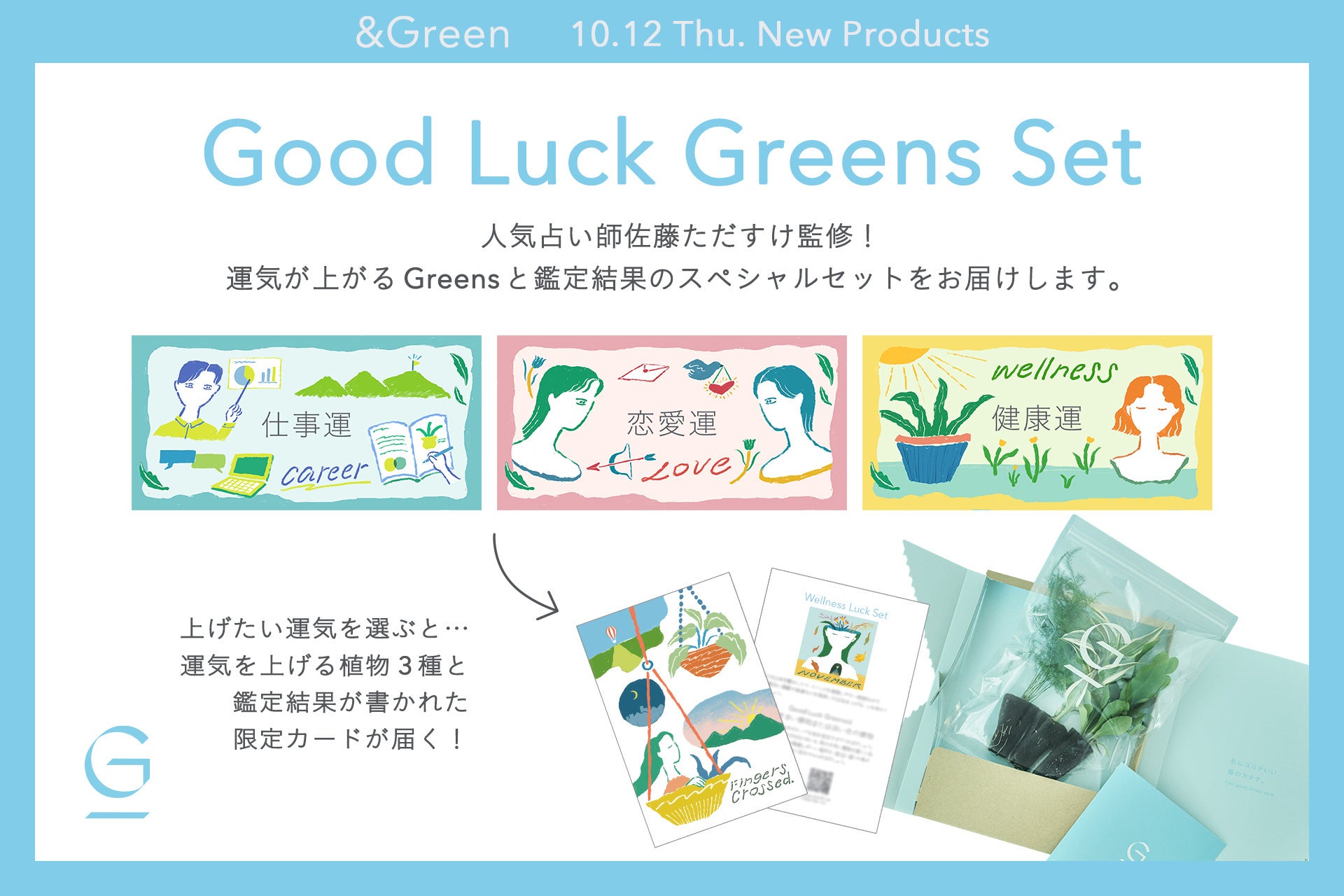 yg킸ňĂϗtAuGreenv^CオϗtAbZ[WJ[h͂ViuGood Luck Greens Setv𔭔