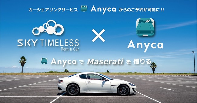 J[VFAAvuAnycav~Aԃ^J[uSKY TIMELESS Rent-a-CarṽR{nI