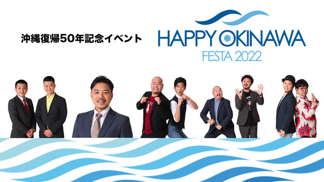 g𐢊EɌւKȓցh{yA50NLOCxgwHAPPY OKINAWA FESTA 2022xEEɂ5E6J