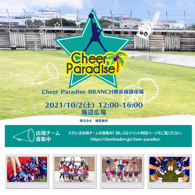 `ACxguCheer Paradise BRANCHl암svɁAwv kxƁwlA[ctFXeBosψx̌㉇肵܂