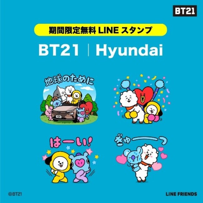 BT21bHyundai- Ԍ薳LINE X^vzMX^[g