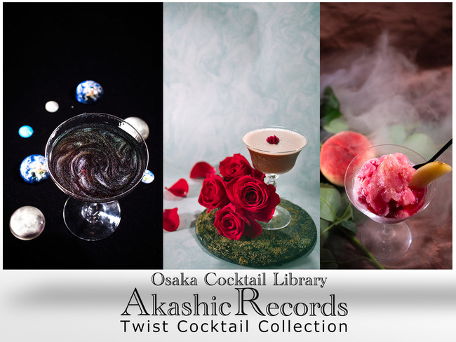 VX wOsaka Cocktail Library Akashic RecordsiAJVbNER[hjxOhI[vƃtAV[Jn̂m点