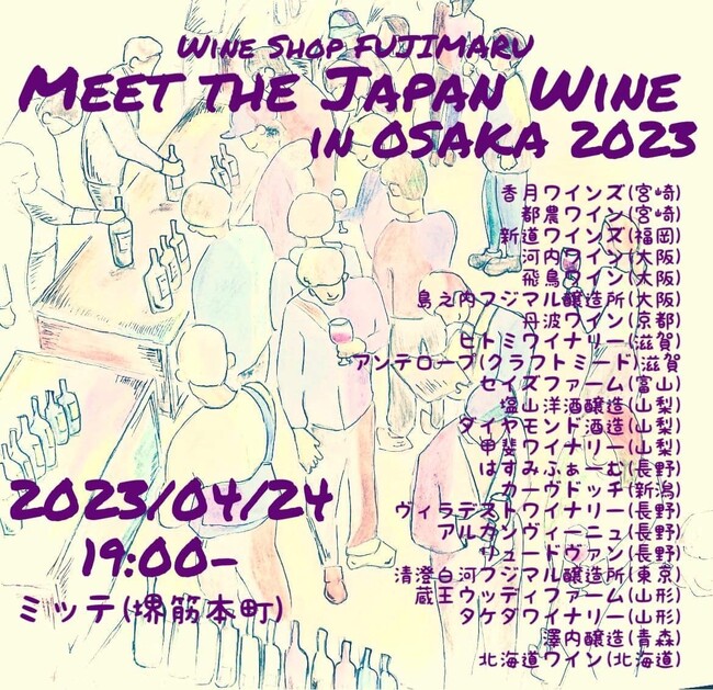 CVbvFUJIMARUÁuMeet the Japan Wine in Osaka 2023v{S23Ci[A100ނ̓{Cg4NԂɊJÁI
