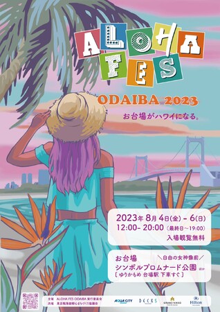 ꂪnCɂȂyALOHA FES ODAIBA 2023z8/4()`8/6() V{vi[hŊJÁI