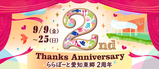 y OVbsOp[N ہ[ƈm z2N}ہ[ƈmgӁh `ʂȊԁI2nd Thanks Anniversary