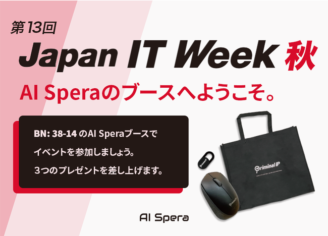 TCo[ЃCeWFXAI Spera̓{őITWu13 Japan IT Week HvoW