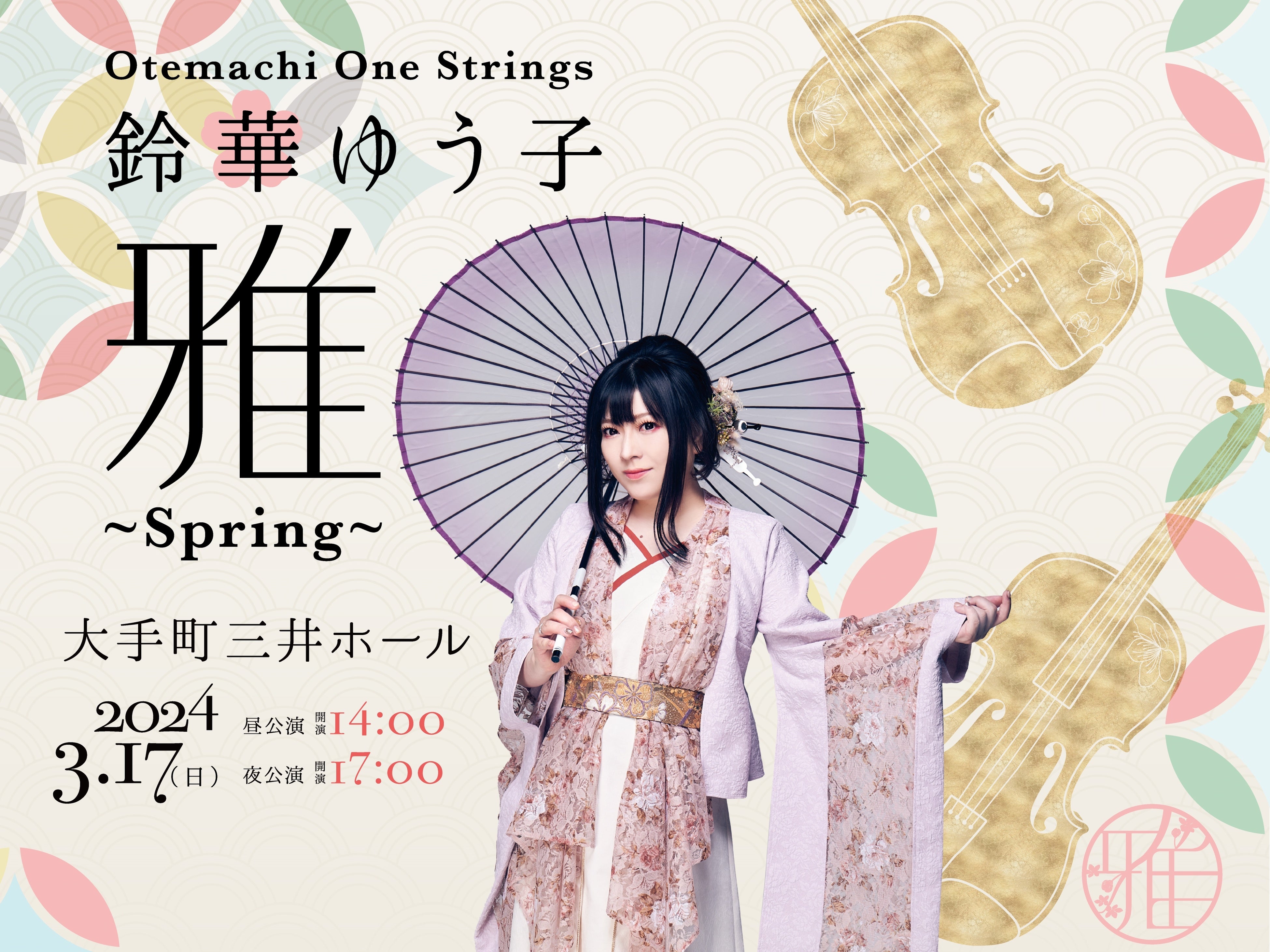 t͂XgOXRT[g"Otemachi One Strings ؂䂤q  ~Spring~" tJÌI