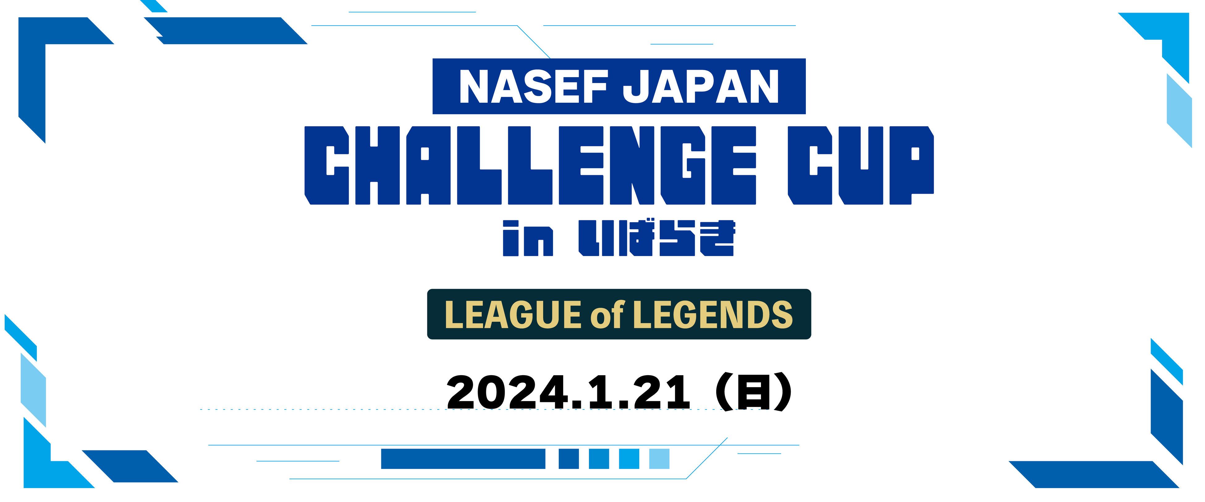 ̍ZS̋ZɒށIuNASEF JAPAN CHALLENGE CUP in ΂炫v 121()JËyѐzM