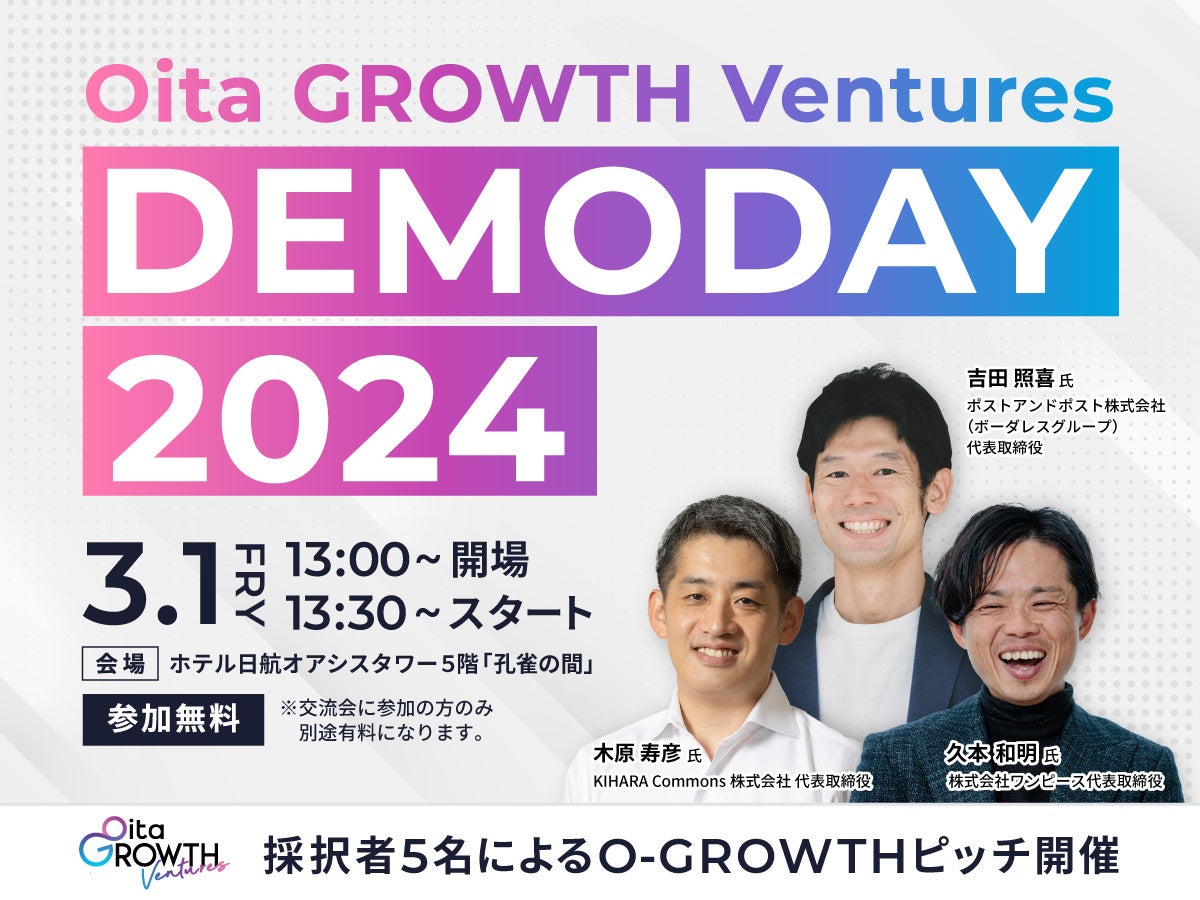 u啪̂߂ɁvuЉ̂߂ɁvƕNƉƂWI31ijOita GROWTH Ventures DEMODAY2024JÁB