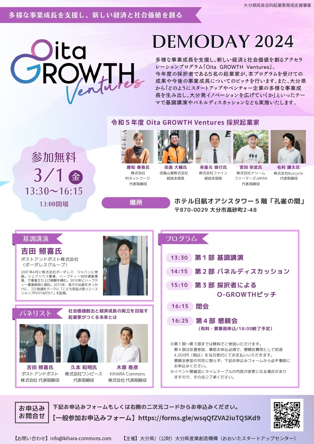 u啪̂߂ɁvuЉ̂߂ɁvƕNƉƂWI31ijOita GROWTH Ventures DEMODAY2024JÁB