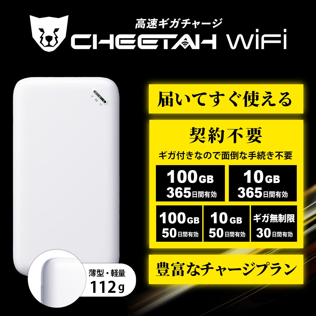 yCHEETAH WiFizy(112g)^|PbgWiFi[X