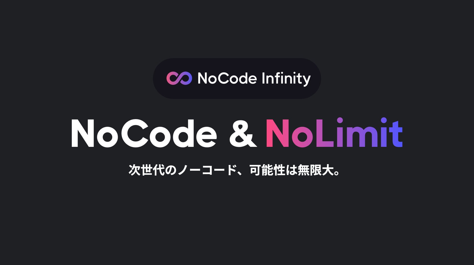 ̃m[R[hJT[rXuNoCode Infinityv[X