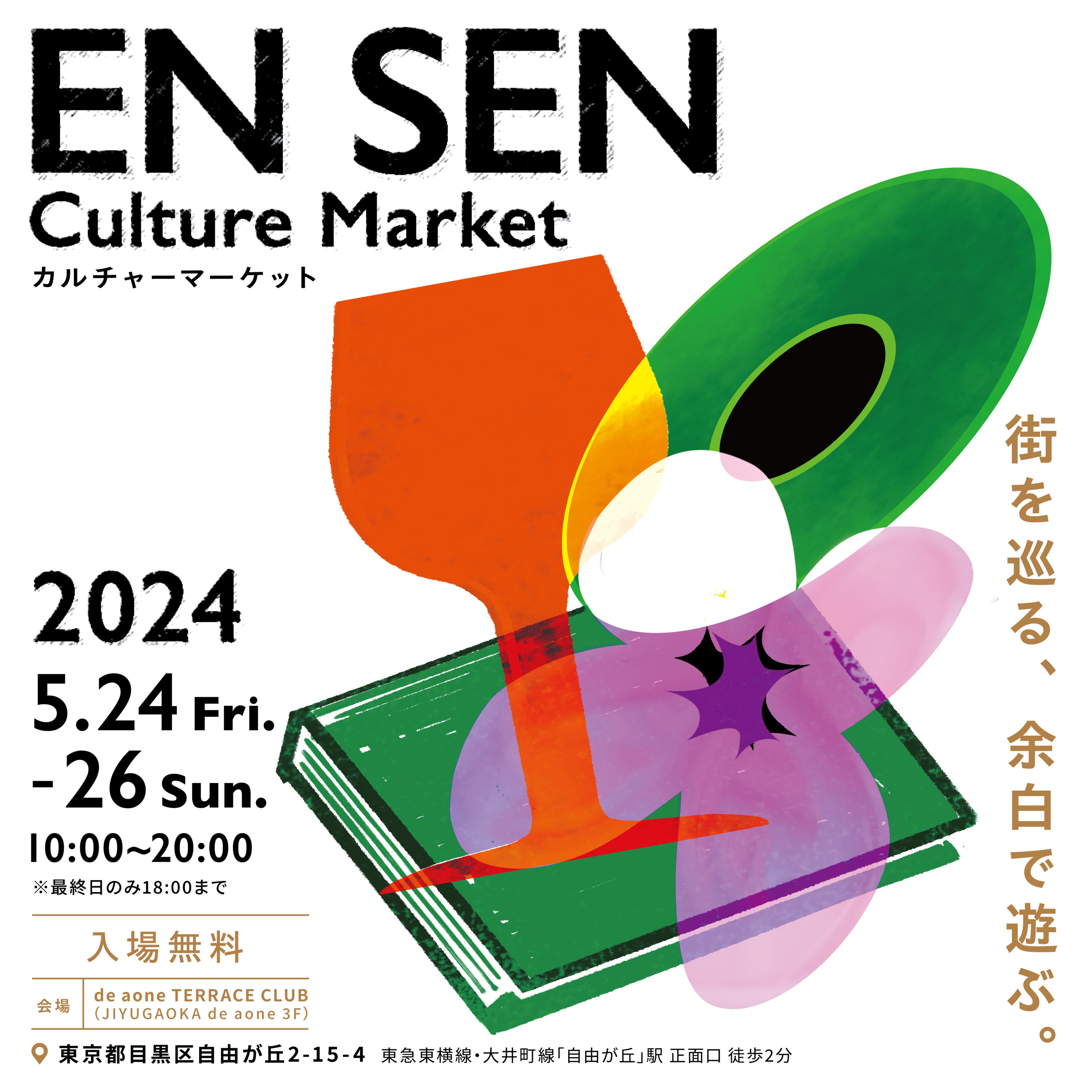 RuŎJ`[Wss^CxgAEN SEN Culture Market (GZ J`[}[PbgjJÁB