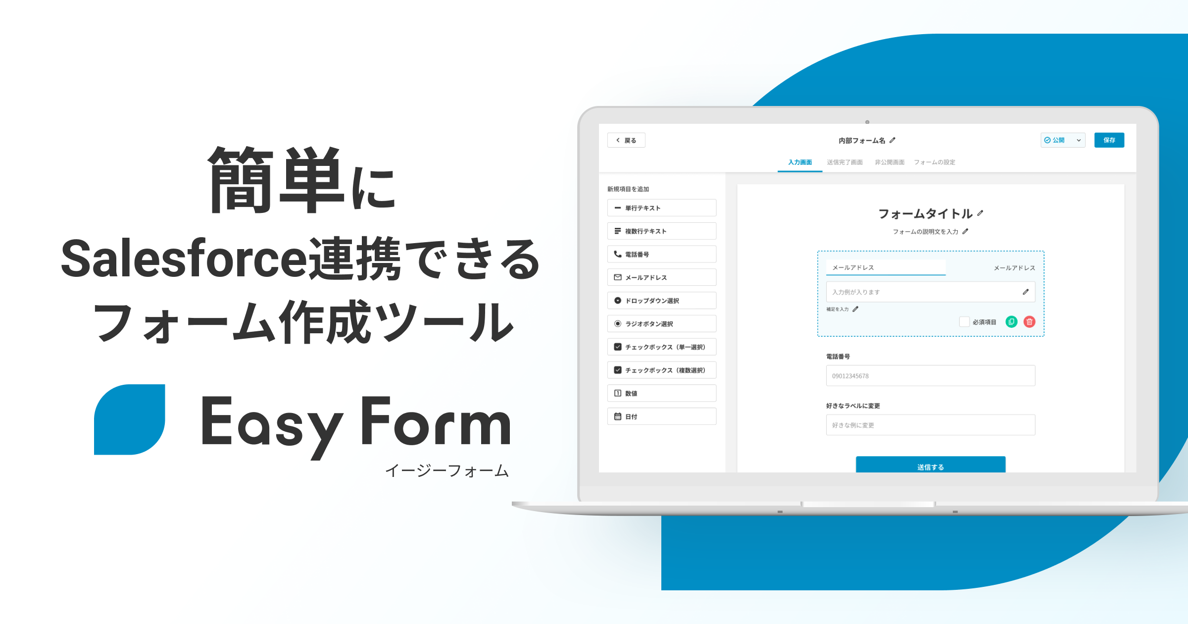 SalesforceƊȒPɘAgłtH[쐬c[uEasy Formv𐳎[XI