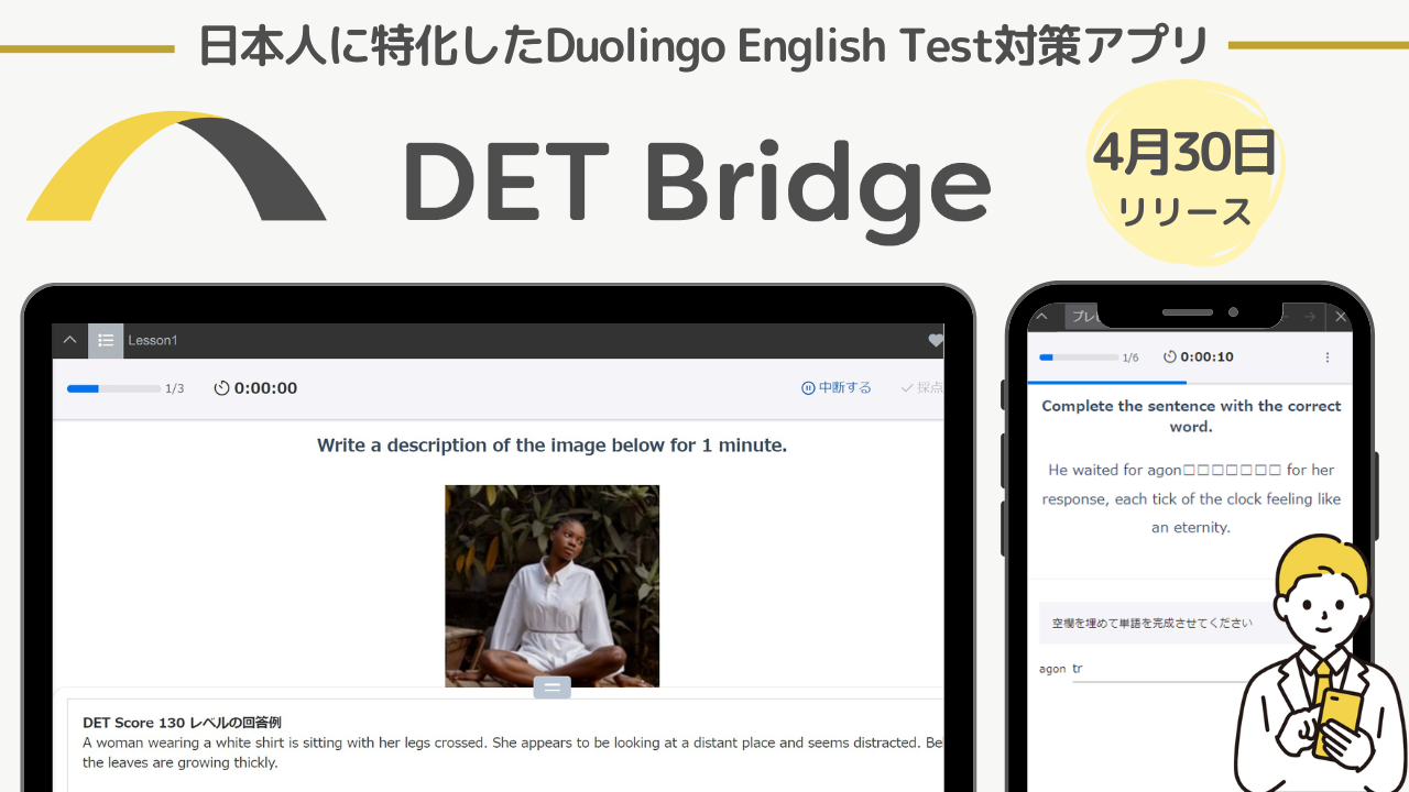 p\͔F莎uDuolingo English Testv΍̊wKAvuDET Bridgev430Ƀ[XIAIɂY@\\