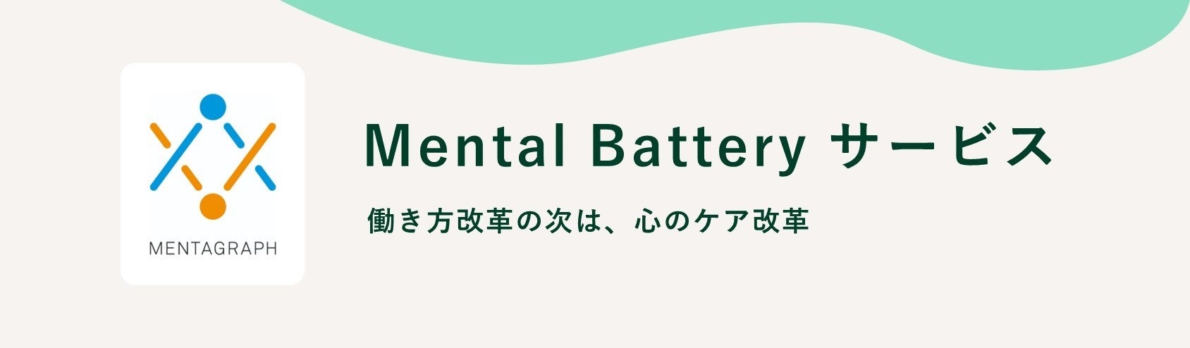 yv̎́AS̃PAvzS̔JxuMental BatteryT[rXv[X