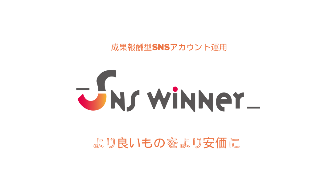 CLOUD WINAʕV^SNSAJEg^pT[rXwSNS WINNER BOOSTx̒񋟊JnB