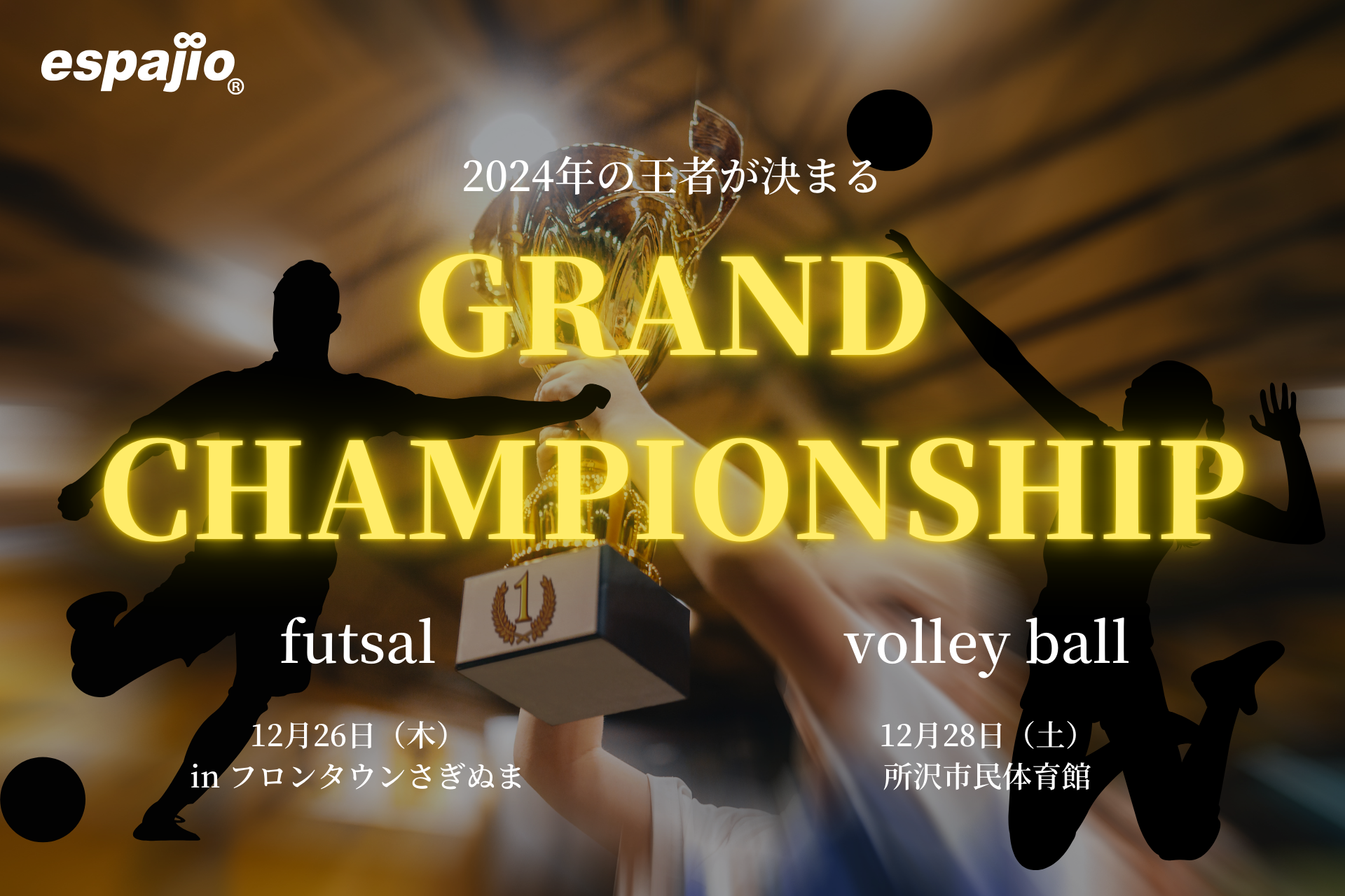 y2024N̔Nԃ`sIIzespajioÂ̊wX|[cuGRAND CHAMPIONSHIP 2024vJ