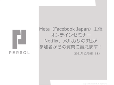 Facebook JapanANetflixAJ _Co[VeBCN[W̐iEɌ lȐlނ̗̍pA₷Â