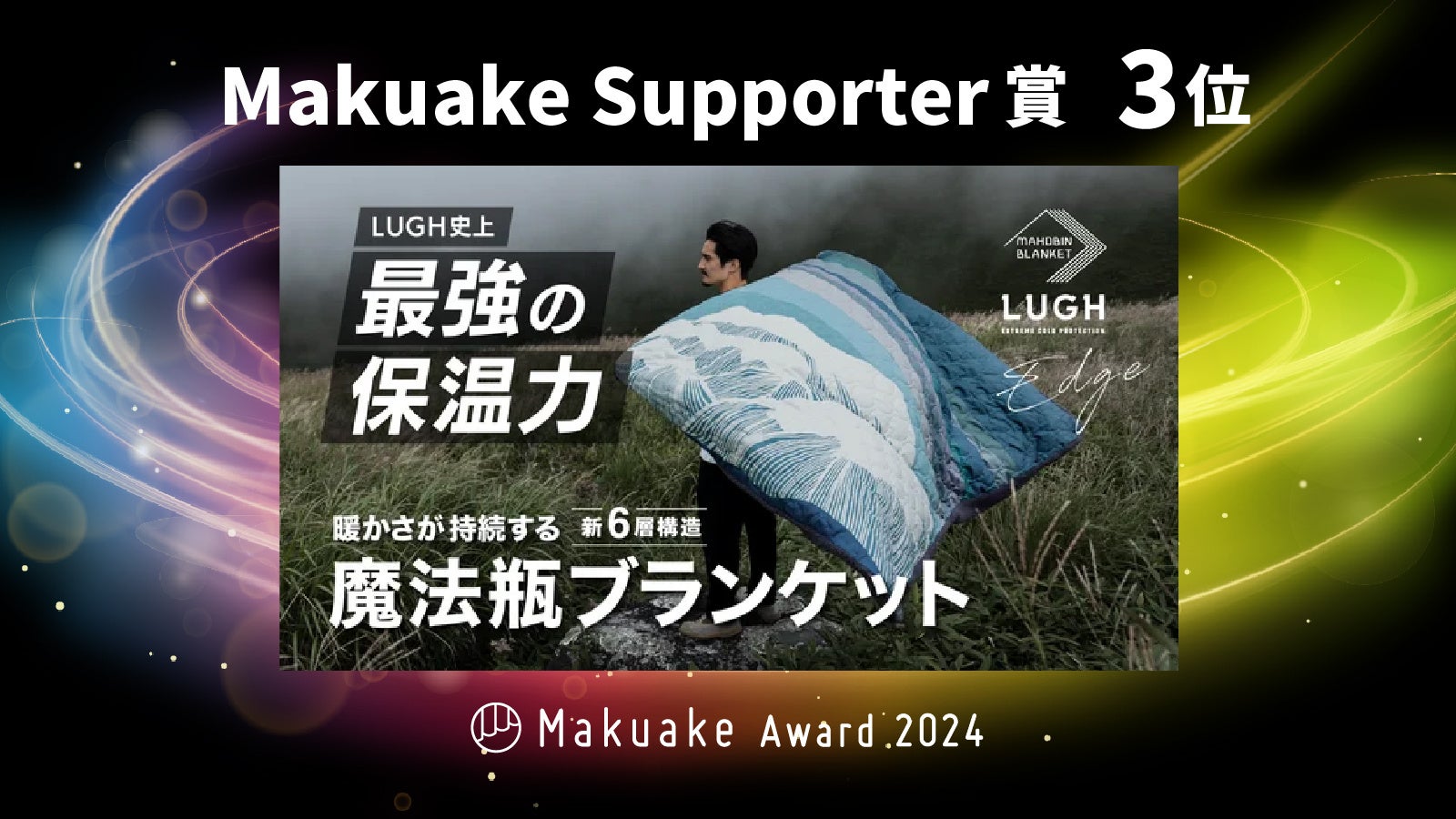 @ruPbguMakuake Award 2024vŁuMakuake Supporter v