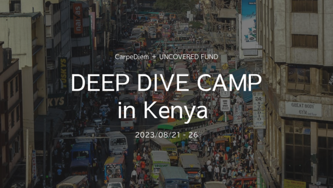 AtJEPjAŃ\[Vx`[鎋@̌cA[uDeep Dive Camp in Kenyav8ɊJÌBQҕWJn