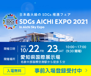 VRGoogle}CrWlXpo[`XXɂn抈FSDGs AICHI EXPO2021`2021N1022ijA23iyjJÂɏoW܂