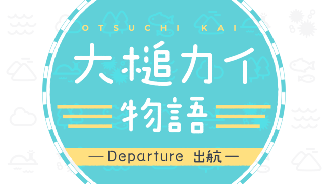 DEđ剉uƃJCvSI茧Eƒ̃IWiEAj[ViuƃJC [Departure oq[vAjCxguAjtFX^v321ʌJ