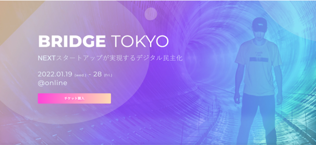 X^[gAbvƁufW^剻vuBRIDGE Tokyo 2022vi1/19JjqECvEYƃfW^E^o[XNFTrȂ20vO𔭕\
