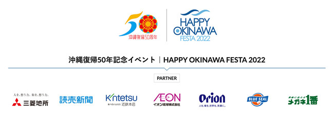 悢斾JÁIwꕜA50NbHAPPY OKINAWA FESTA 2022x҂ɂ͂ꂵv[gp