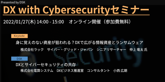 DXōL񎑎YƃTEFA Ƃ蓾ZLeB΍Ƃ́H DX with CybersecurityZ~i[J  ` bN ㎁od `