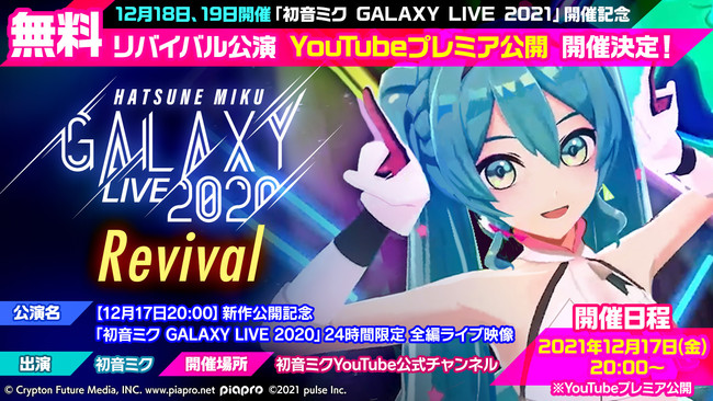 u~N GALAXY LIVE 2021vYouTubev~AJƁwINSPIX WORLDxŁu~N GALAXY LIVE 2020v̖oCoJÌI