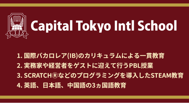 2023N4ɓ얃zCapital Tokyo International School(CTIS)wJ