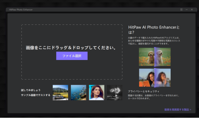 y{ɑΉzPCp摜𑜓xグ\tgHitPaw Photo Enhancer(Win)o[W1.2.3ɃAbvf[g