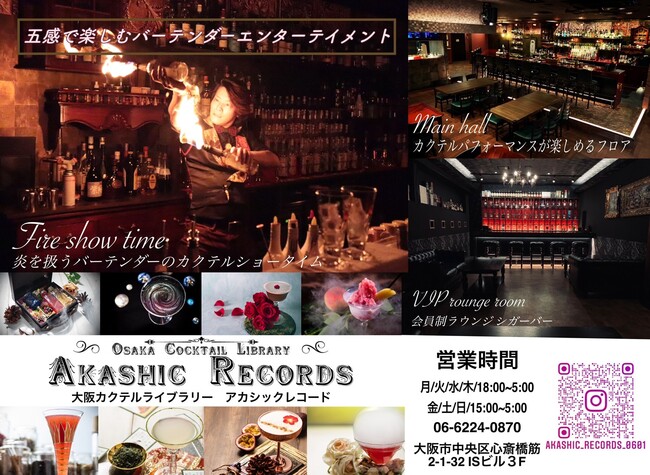 S֋o[ Osaka Cocktail Library Akashic Records VJNêm点