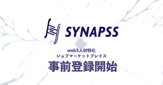 Web3lނɓlvbgtH[uSYNAPSSv(VivX)̎Oo^Jn