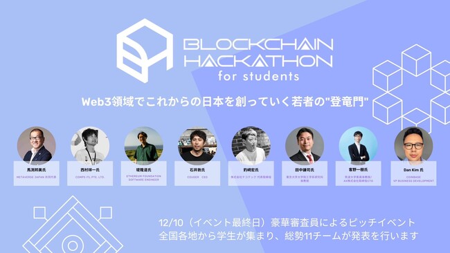 𓌑吶ɂuBlockchain Hackathon for studentsvɃC[TAc̋{͂߃ubN`F[ƊE͎̎14odҁERƂĎQ