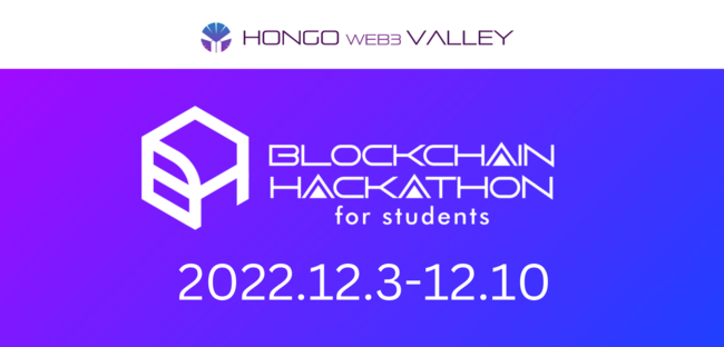 𓌑吶ɂuBlockchain Hackathon for studentsvɃC[TAc̋{͂߃ubN`F[ƊE͎̎14odҁERƂĎQ