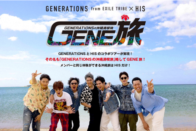 LDH̃Recy߂FanTechT[rXuCLvɂGENERATIONS~HIS̃R{[V悪nBGENEꔑŉyޗlqĂłB