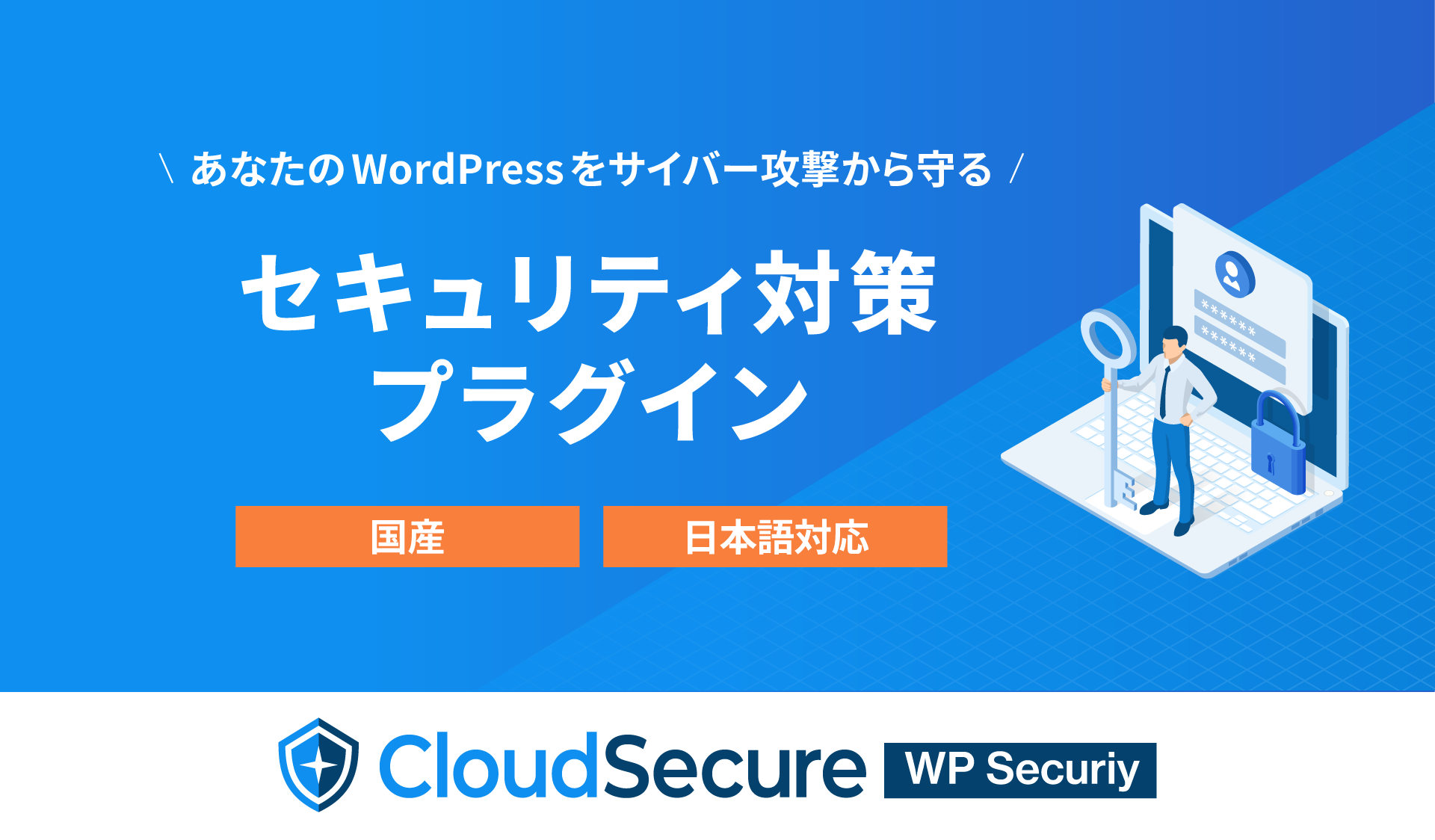 uWordPressṽZLeB΍vOCwCloudSecure WP Securityx̖񋟂Jn