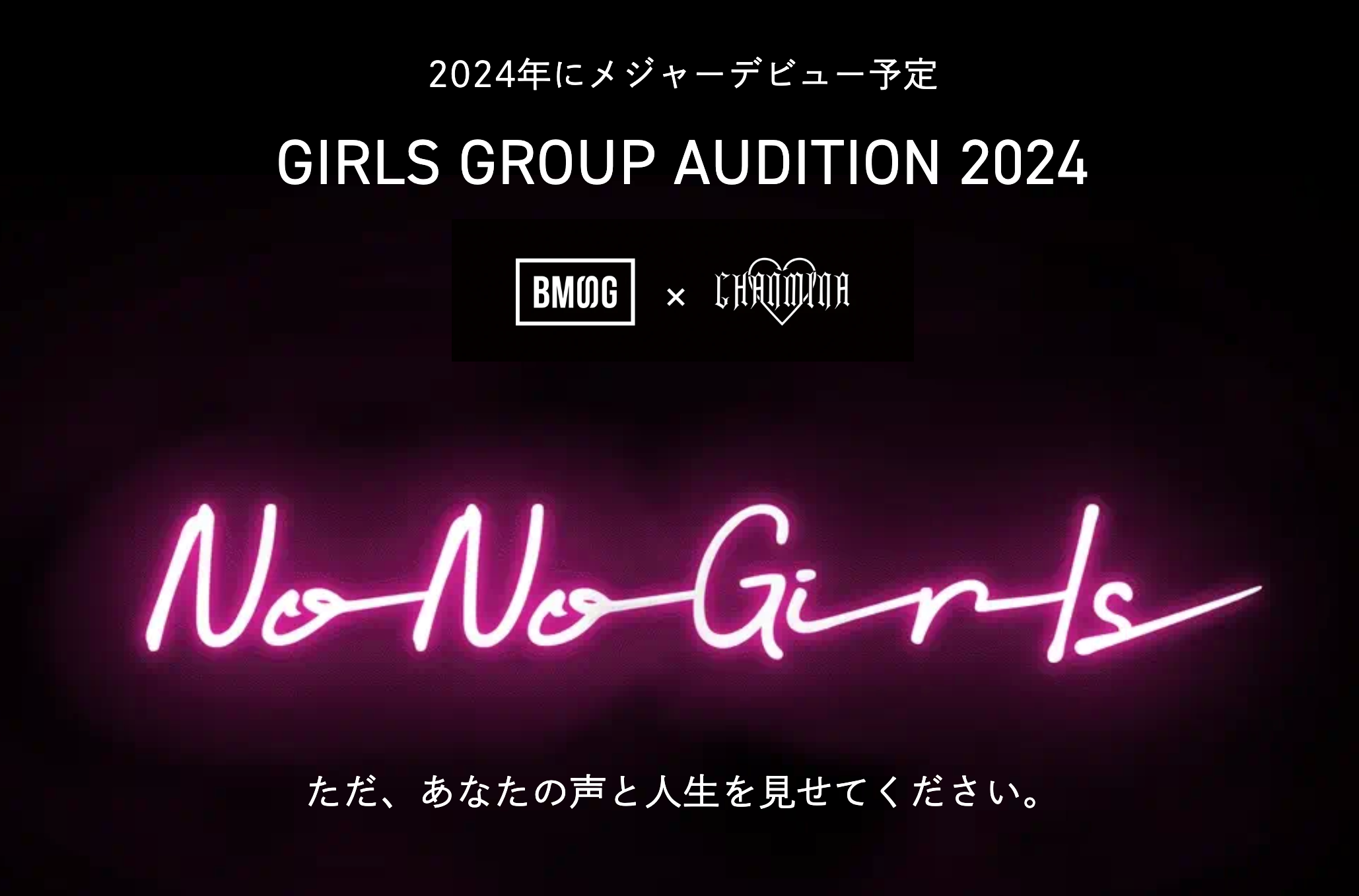 BMSG~݂ȁyGIRLS GROUP AUDITION PROJECT 2024uNo No Girlsvz{er2024NčI