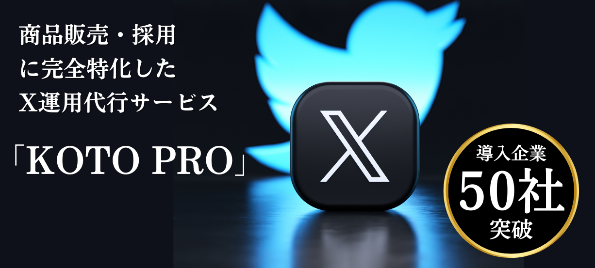 i̔E̗pɓX(:Twitter)^psT[rXuKOTO PROv̎50Г˔jI